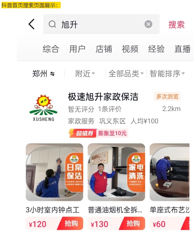 家政新體驗(yàn)，抖音美團(tuán)團(tuán)購與直播上線啦！